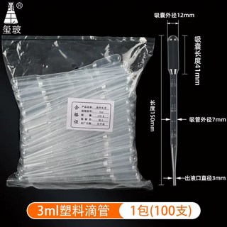 塑膠滴管 1ml 2ml 3ml 5ml 10ml 實驗室用吸管 100支裝, 1個, 3毫陞【1包100支】4.3g