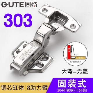 固特 304不銹鋼 櫥櫃衣櫃緩衝鉸鏈, 1個, SUS304不銹鋼大彎固裝十支裝+安裝配