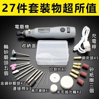 【台灣6H出貨】電磨機 電磨筆 USB電磨 雕刻筆打磨機 電磨機 雕刻機【贈27配件組 五檔變速】小型電鑽切割機 迷你電, 1個, 升級充電款-五檔變速-全套配件