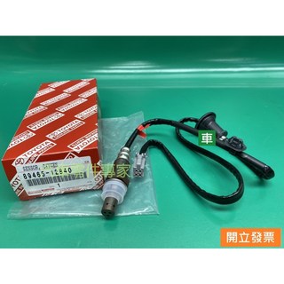 【汽車零件專家】豐田 ALTIS 1.8 2008-2013年 感知器 感應器 含氧感知器 後段 汽油車 豐田原廠, 1個