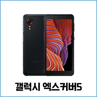 삼성 갤럭시 엑스커버5 중고폰 공기계 알뜰폰 유심옮기면개통 자급제, A급, 블랙