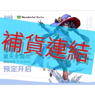 幻影小舖賣場補貨專用連結, 1個