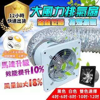 廚房抽風機 110V, 排風扇-4吋-白色, DIY安裝組件