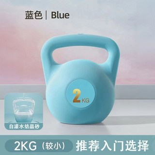 灌水壺鈴【不傷地板】軟壺鈴 壺鈴 啞鈴 核心訓練 居家 健身 運動 重量壺 甩鈴 腰部臀部訓練 彩色軟壺鈴燃脂 瘦身, 試用/2kg-藍【微度力量/熱身運動】, 1個