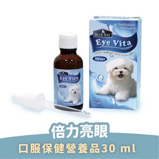 倍力 Blue Bay 亮眼 Eye Vita 寵物口服保健營養品 30ml, 1個, 倍力亮眼口服保健營養品 30ml