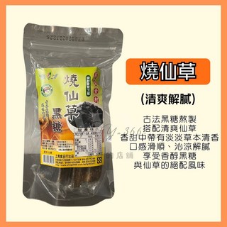 上青燒仙草黑糖 遵循古法熬製 口感Q彈滑順 獨立包裝方便攜帶 隨時享受, 180g, 10個