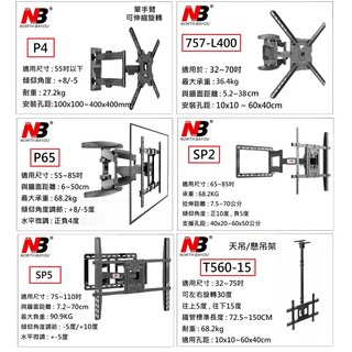 NB P6 P5 P4 P63 P65 Sp2 85吋以下雙手臂懸臂式電視壁掛架，適用多種品牌，輕鬆安裝，節省空間, NB P4(單手臂,55吋以下),"賣家宅配"取貨