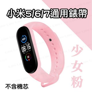 小米手環8 7 6 5錶帶 適用小米7 柔軟親膚 多色可選 替換腕帶, 少女粉, 1個