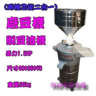 利通 M-18 自動磨豆機 脫渣脫水脫漿機 1.5HP 尺寸 40*36*95 重量 36kg, 詳見包裝