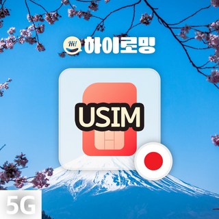일본유심 데이터 무제한 인천 김해 대구 공항유심칩 도쿄 오사카 자유여행 유학 장기출장, 5일_NTT도코모_5GB, 1개