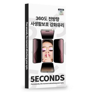5세컨즈 360도 전방향 사생활보호 강화유리, 1개