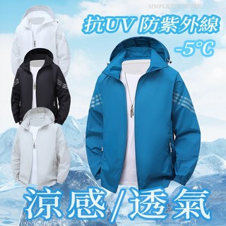 涼感外套 抗UV外套 薄外套 男生連帽外套 冰感絲滑防曬外套 男士防曬衣 防曬夾克 男裝防曬服 釣魚衣防紫外線防曬服