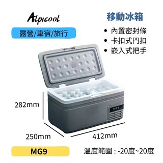 Alpicool 露營車載移動冰箱 MG9，便攜式冷藏箱，-20°C~20°C溫度範圍，露營/車宿/旅行適用, 黑色, 9L