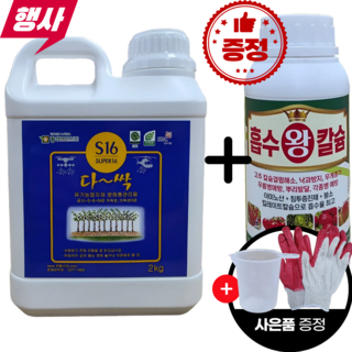 다싹 2kg 유황 병해충모두싹잡는 살균 살충 유기농업자재 고추 사과 탄저병 칼라병 예방 생육촉진, 다싹2kg(영양효과+살충효과)