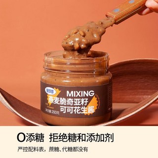 【臺灣出貨】精選果醬 理想零低0防腐脂卡燕麥可可花生醬顆粒蘸醬火鍋非減脂抹面包醬, 1個, 1瓶【0添糖/送抹刀】