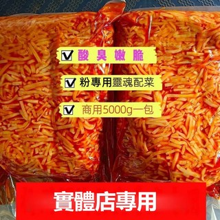 【台灣現貨 24H出貨】5kg商用裝即食粉醬湯包調味原材料配料包批發紅油酸豆角配菜, 1個, 【加臭】紅油栒 5KG 大包裝