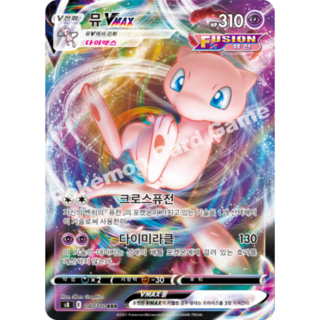 퓨전아츠 s8 카드선택, 2. 뮤 VMAX, 1개