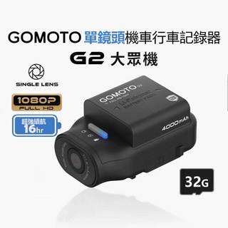 GOMOTO 單鏡頭機車行車記錄器 G2 大眾機 1080P 高畫質 16小時續航 32G, 黑色