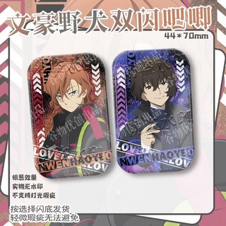 文豪野犬 太宰治 中原中也 江戶川亂步 雙閃銀蔥徽章 痛包配飾