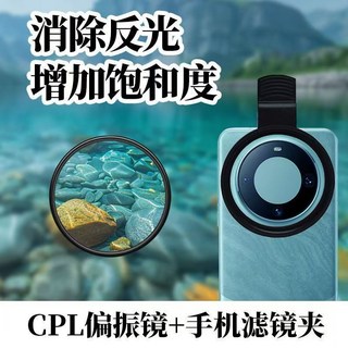 52mm手機攝影CPL偏光鏡 消除反光高清通用濾鏡, 1個, 2mm偏振鏡（送+夾子+清潔布+鏡頭蓋）