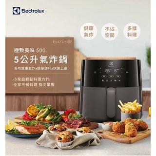 Electrolux 伊萊克斯 5公升氣炸鍋 E5AF1-610P iF設計大獎2024, 珍珠黑