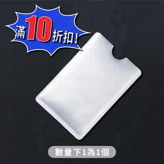防盜卡套 RFID/NFC卡套 信用卡/公車卡套