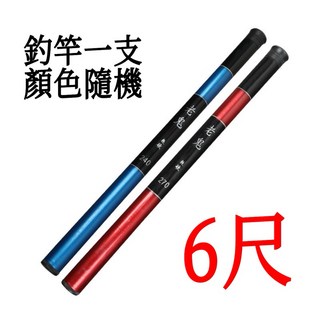 狂賣6千支‼ 超短耐用有力 手竿 溪釣竿 蝦竿 溪流竿 偷跑竿 池釣竿 福壽魚 河邊釣魚 釣蝦 吳郭魚 露營 手釣竿, 6尺180cm 手竿（無附釣組下面可加購
