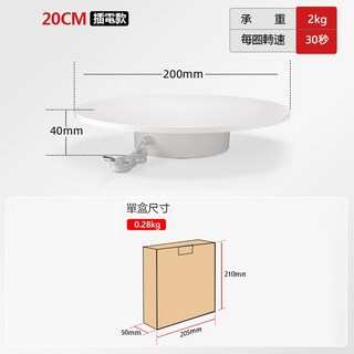 【360度雙向轉盤】LED電動轉盤 視頻拍攝轉盤 自動旋轉臺 展示臺 定速展示臺 靜物 珠寶 玩偶 攝影 手辦模型, 20CM轉盤-白色/順時針轉/插電版