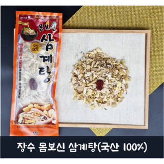 해다솜 장수 몸보신 삼계탕 티백 100g 10개/삼계탕티백/국산삼계탕재료