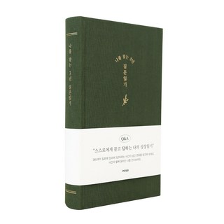 인디고 나를 찾는 3년 일기장 자문자답 다이어리, 1개, 그린
