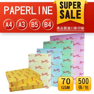 PaperLine 彩色影印紙 A4 70磅/80磅 影印紙(多色可選), 1個, 藍色70磅