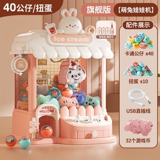 兒童抓娃娃機玩具 小型家用夾公仔扭蛋益智男女生日禮物, 601抓娃娃機粉兔-40娃10蛋, 1個