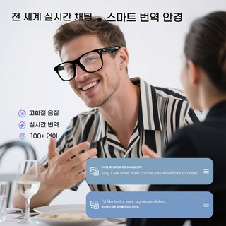 다기능 블루투스 스마트 안경 AI 실시간 번역 통화가능 사진 촬영 기능 무선 이어폰(보통 렌즈/선글라스 가능 패션과 스마트함을 겸비한 필수품), 블랙 프레임 - 안티 블루 라이트