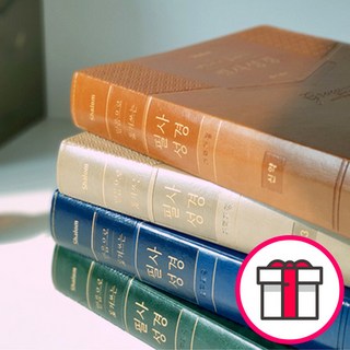 믿음으로 옮겨 쓰는 샬롬 필사성경 세트 (전4권) + 성경통독표 & 교회력 증정, 단품