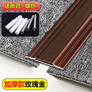 鋁合金防滑壓邊條 地毯收邊條 木地板革過門壓條 靜音平板門檻扣條, 1個, 【加厚款】玫瑰金4公分寬可定制長度（尺寸數量請諮詢客服）