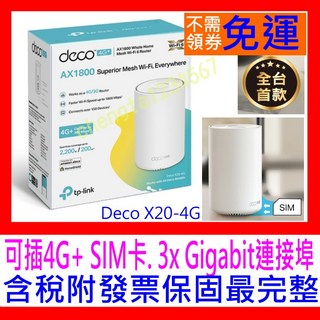 【全新公司貨發票】TP-Link Deco X20-4G AX1800 4GSIM卡 X50-4無線網路WiFi6分享器, 1個, Deco X20-4G 促銷