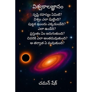 (英文圖書)విశ్వకాలజ్ఞ... 平裝版, Independently Published, 英文
