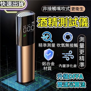一朵花 酒精測試儀 汽車酒精濃度測試 附吹嘴, 1個, 酒精測試儀 二代升級款