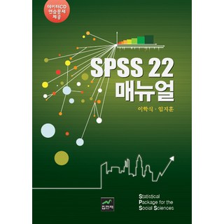 SPSS 22 手冊, 集賢齋