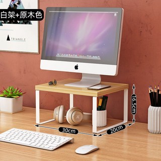 辦公桌置架 螢幕增高架 鍵盤收納架 筆記本收納架 電腦收納架 60cm 寬 21.5cm 高, 長30寬20高16.5 淺胡桃+白架, 1個