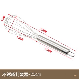 不鏽鋼打蛋器 8吋/10吋/12吋 手動打蛋棒 旋轉攪拌器 西西良品, 1個, 不銹鋼打蛋器 25cm