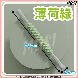 MUSI瑜珈滾輪按摩棒，全身大腿小腿按摩滾筒，輕巧便攜，舒緩肌肉疲勞, 小腿大腿滾輪按摩棒-薄荷綠, 1個