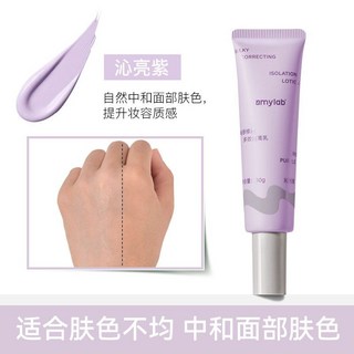 Amy/安美隔離霜遮瑕提亮三合壹妝前乳保濕素顏隱形毛孔學生黨, 1個, 沁亮紫 隔離乳, 沁亮紫