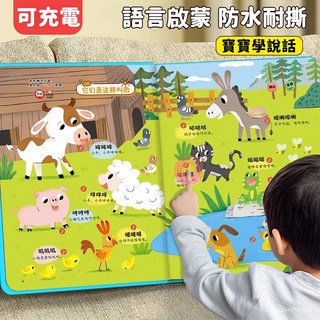故事機 早教書 會說話的有聲書 雙語早教寶寶學説話0-3嵗語言啟懞 兒童點讀髮聲書 會説話的有聲書 早敎書 玩具 哄睡書, 【語言認知款】幼兒早教10冊,現貨速發【官方正品】充電款