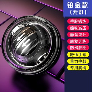自啟動機械腕力球 腕力訓練器 握力球 手臂鍛鍊 網紅同款, 1個, 【鉑金無燈】自啟+金屬球芯
