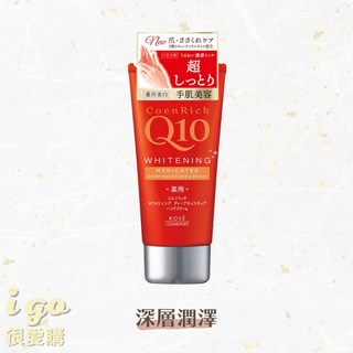 日本原裝現貨 日本 KOSE Q10 活齡深層保濕護手霜 80g 高絲 潤澤 保濕 kose 護手霜 美容 美白, 1個, 紅色－深層潤澤（新舊款包裝隨機出貨）, 80ml