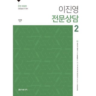 이진영 전문상담 2:교원임용고시 대비, 미래가치