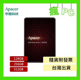 宇瞻(Apacer) AS350X 2.5吋 SATA III 固態硬碟 SSD 256G/512G/1TB, AS350X/1024G, 1024GB, 1TB+贈宇瞻64GB隨身碟