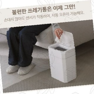 자동 센서 스마트 휴지통 대용량 냄새차단 욕실 거실용, 상세페이지 참조