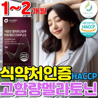 헬씨케어 식물성 멜라토닌 식약청인증 HACCP, 1세트, 30회분